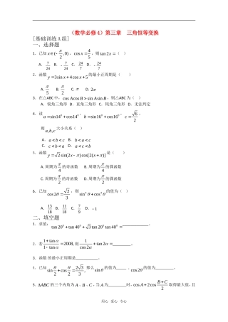 高中数学 第三章 三角恒等变换A组测试题 新人教A版必修4