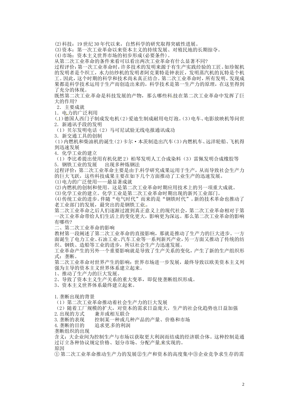 湖南省蓝山二中2014年高中历史《第8课 第二次工业革命》教案 新人教版必修2_第2页