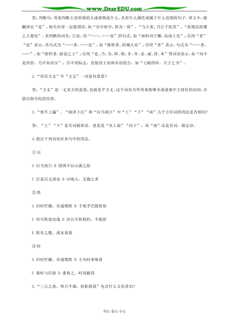 苏教版必修5高中语文项脊轩志教案_第3页