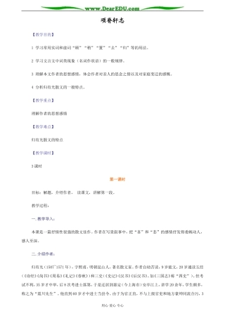 苏教版必修5高中语文项脊轩志教案