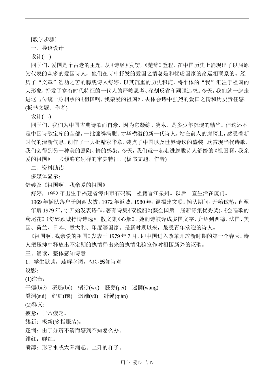 高中语文祖国啊，我亲爱的祖国 3苏教版必修三_第2页