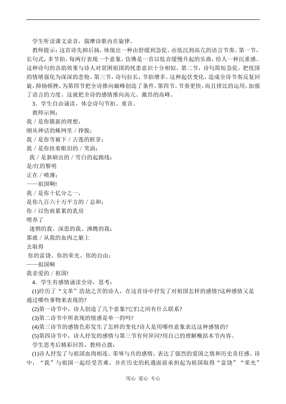 高中语文祖国啊，我亲爱的祖国 3苏教版必修三_第3页