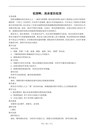 高中语文祖国啊，我亲爱的祖国 3苏教版必修三