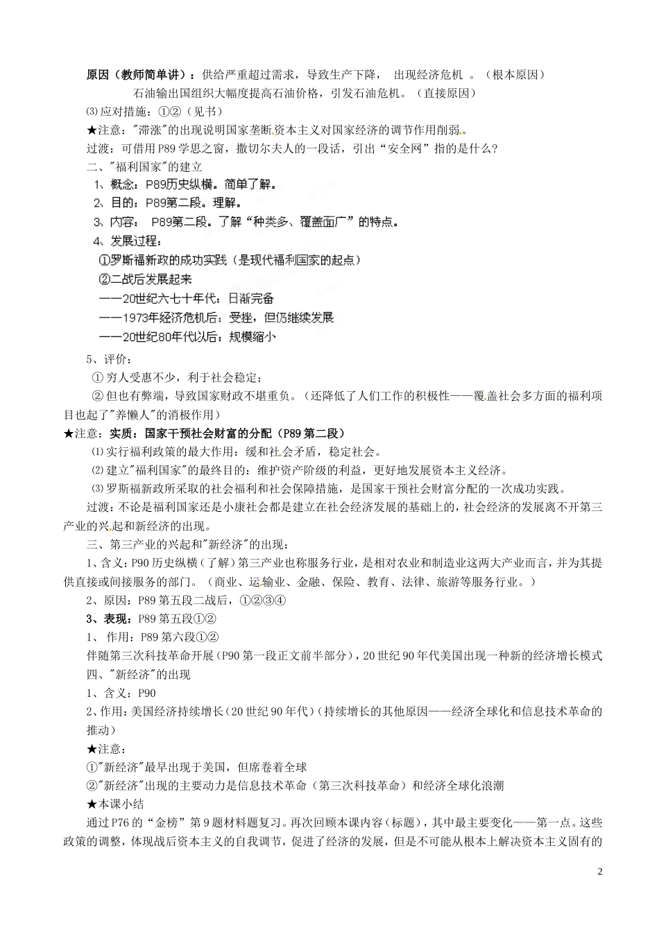 江苏省江阴市成化高级中学高中历史 第19课 战后资本主义的新变化教案 新人教版必修2 _第2页