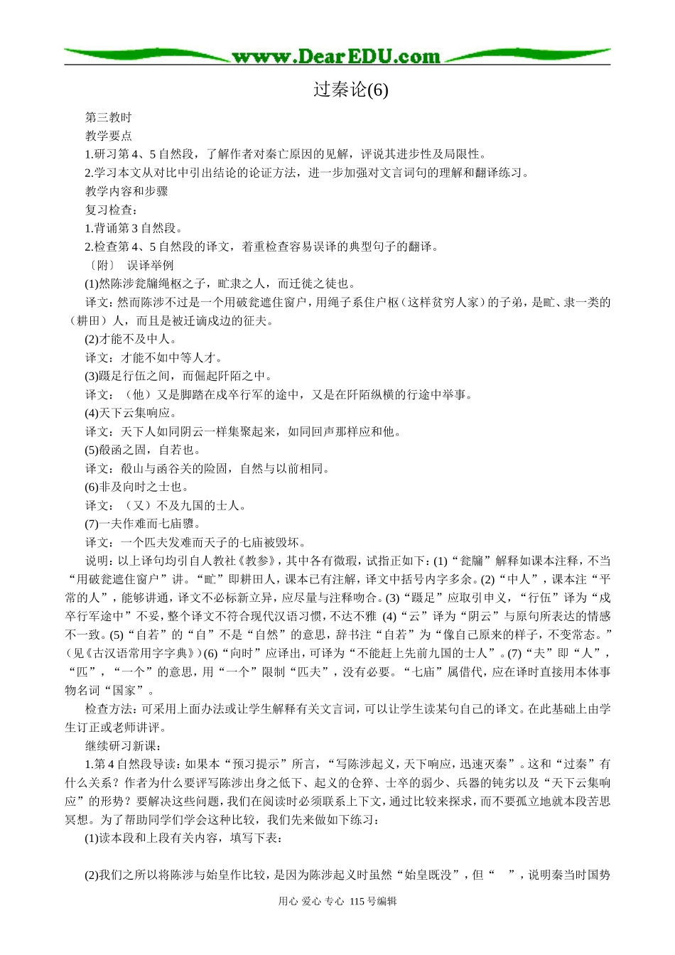 高中语文必修3过秦论(6)_第1页