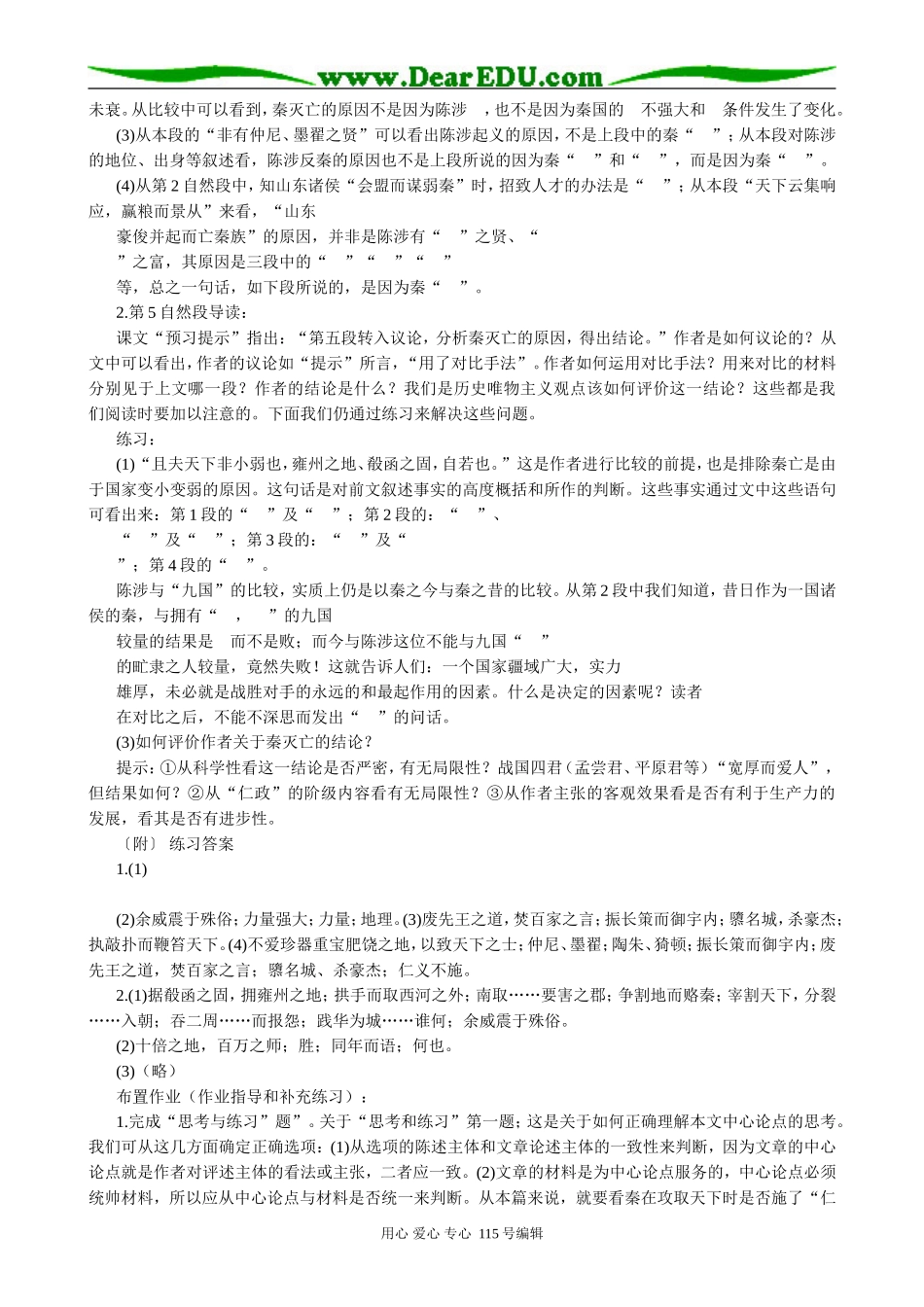 高中语文必修3过秦论(6)_第2页