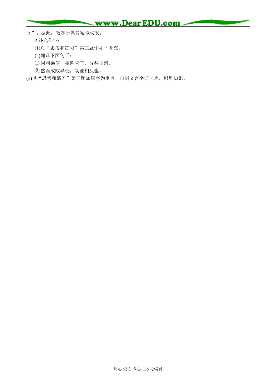 高中语文必修3过秦论(6)_第3页