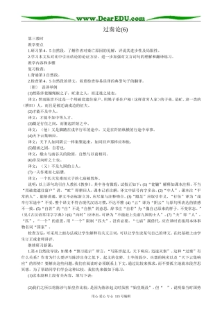 高中语文必修3过秦论(6)