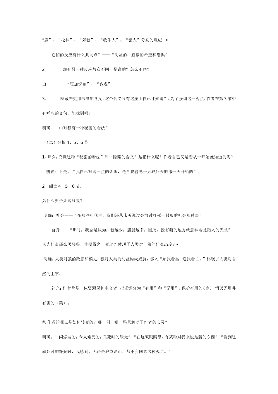 高中语文《像山那样思考》教案苏教版必修1_第2页