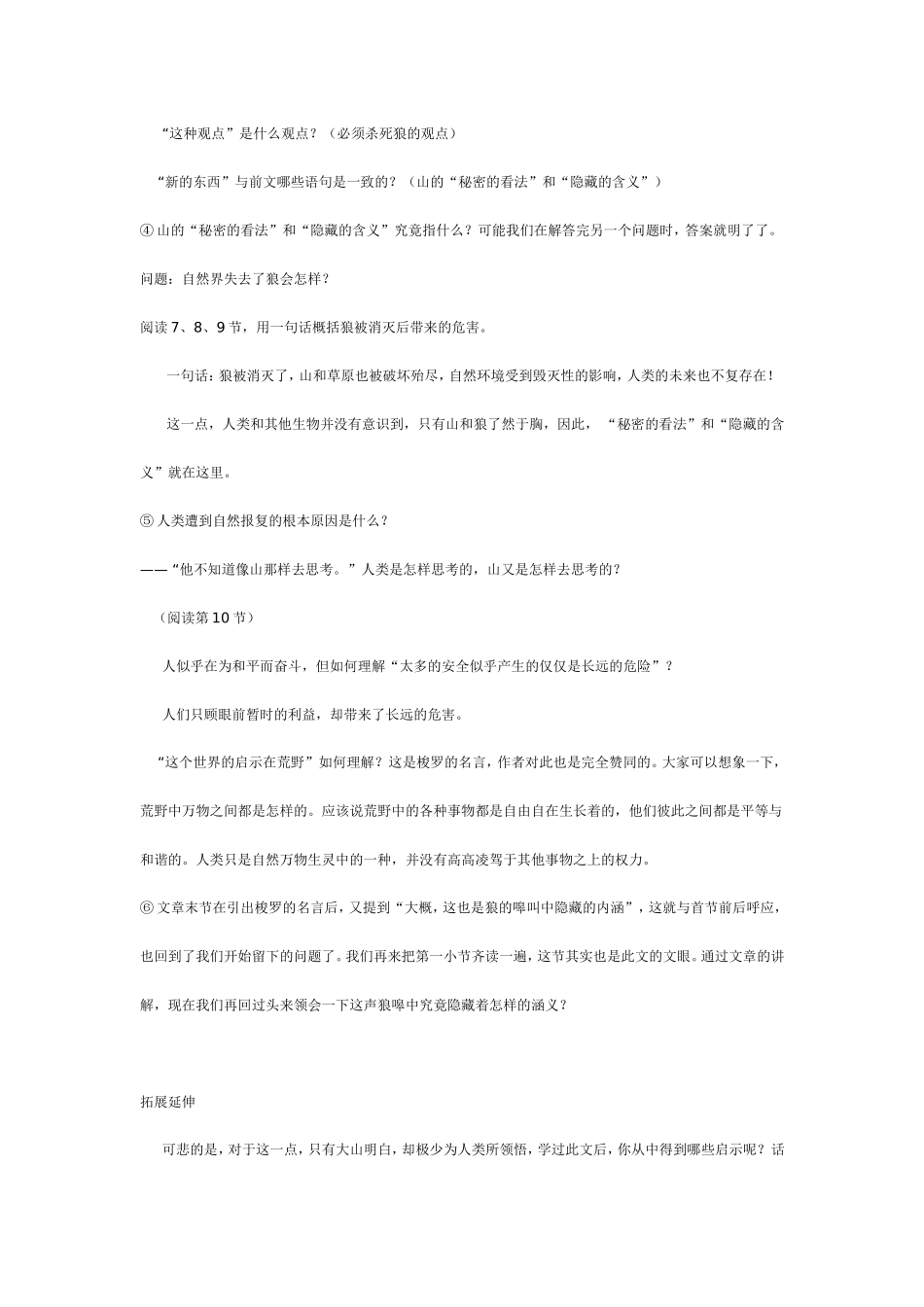 高中语文《像山那样思考》教案苏教版必修1_第3页