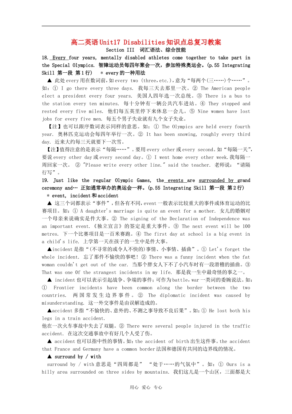 湖北高二英语Unit17词汇语法综合技能复习教案（旧人教版）_第1页