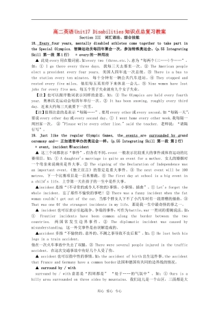 湖北高二英语Unit17词汇语法综合技能复习教案（旧人教版）