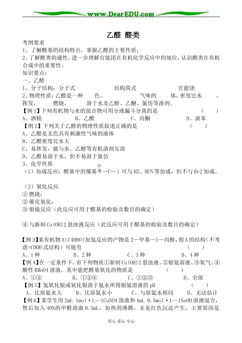 人教版高中化学第二册(必修+选修)乙醛 醛类1_第1页