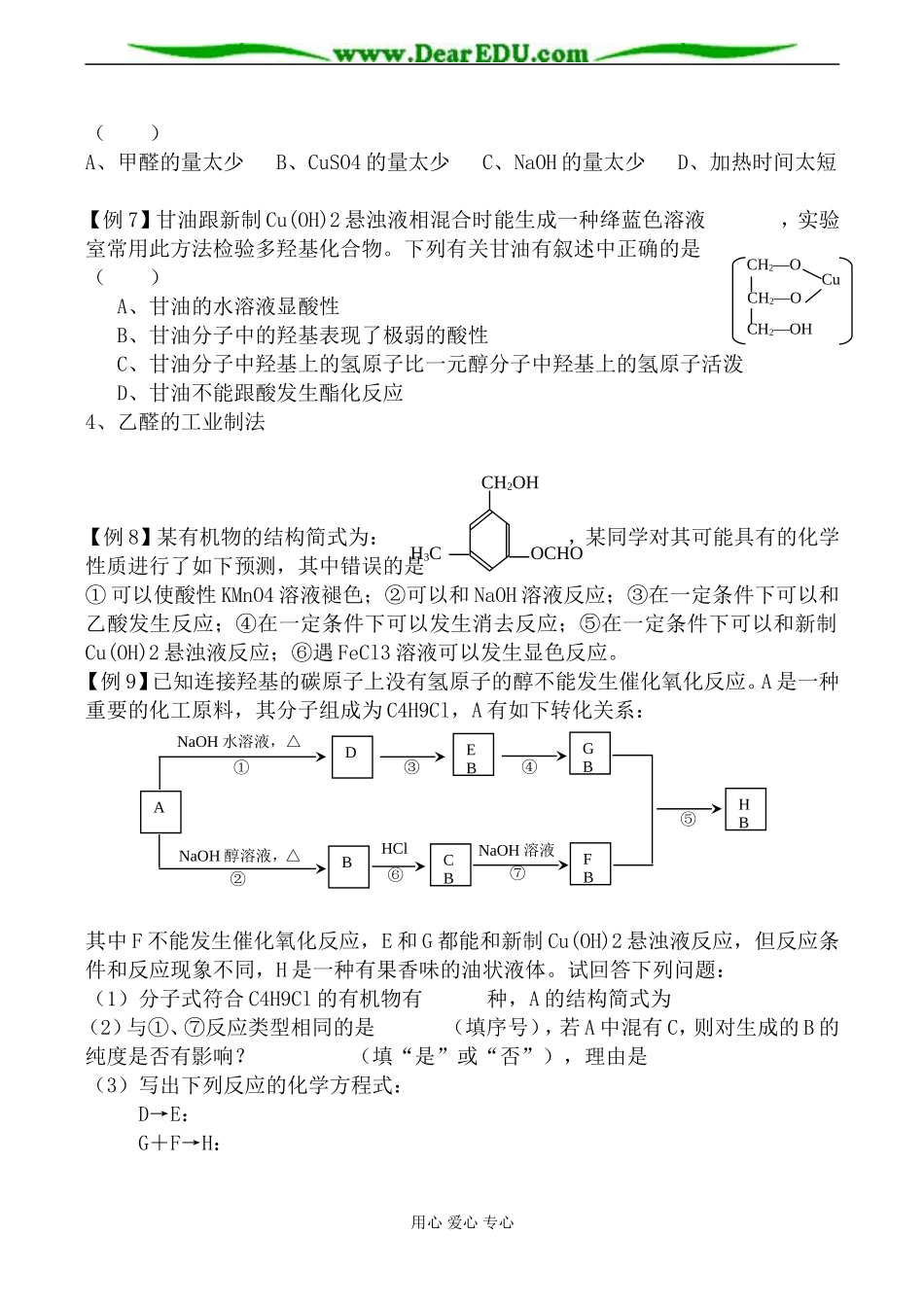 人教版高中化学第二册(必修+选修)乙醛 醛类1_第2页