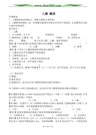 人教版高中化学第二册(必修+选修)乙醛 醛类1