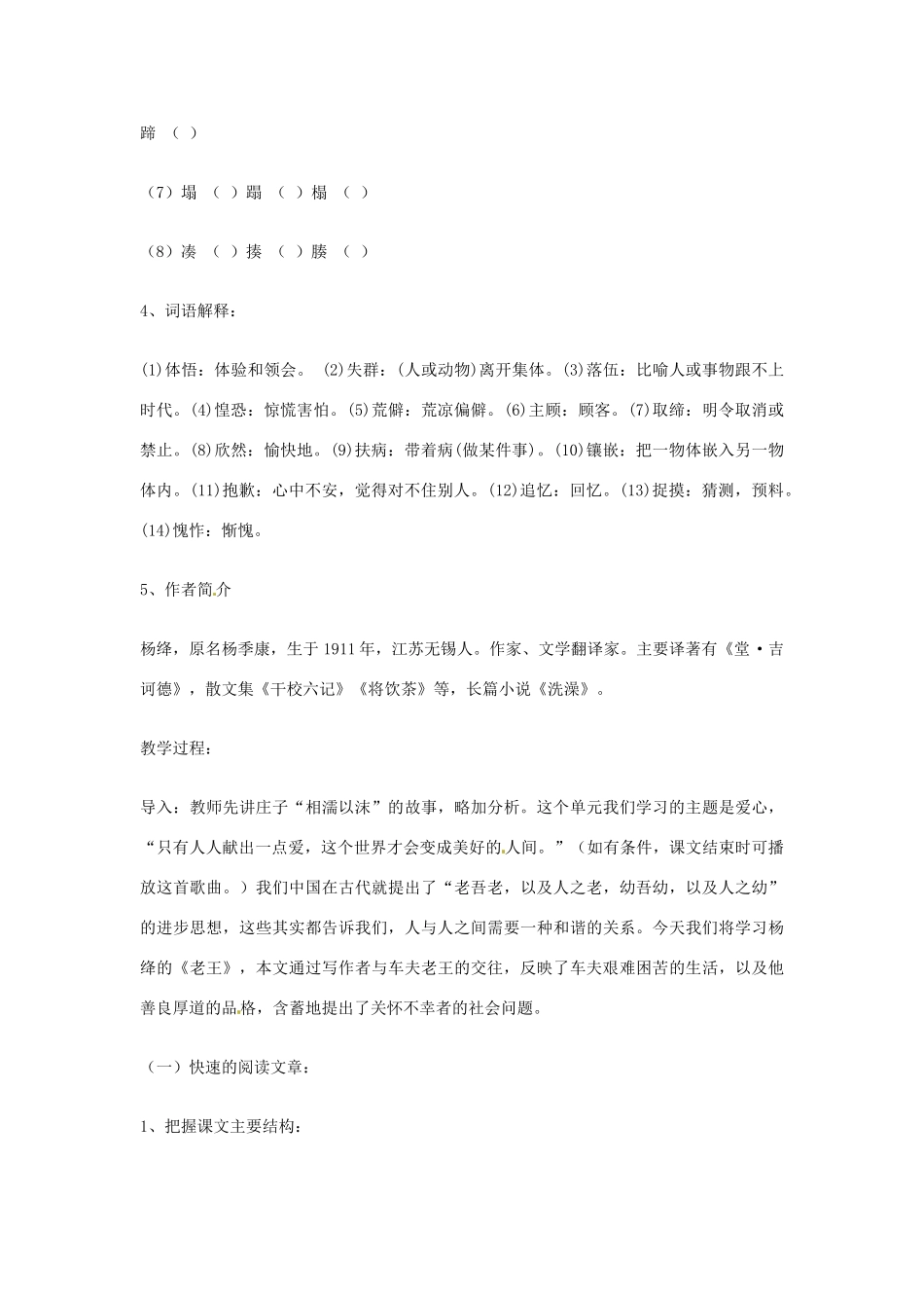 江苏省连云港市灌云县四队中学高中语文《老王8》教案 苏教版必修3_第3页