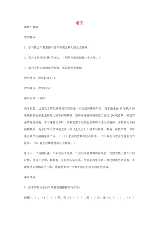 江苏省连云港市灌云县四队中学高中语文《老王8》教案 苏教版必修3