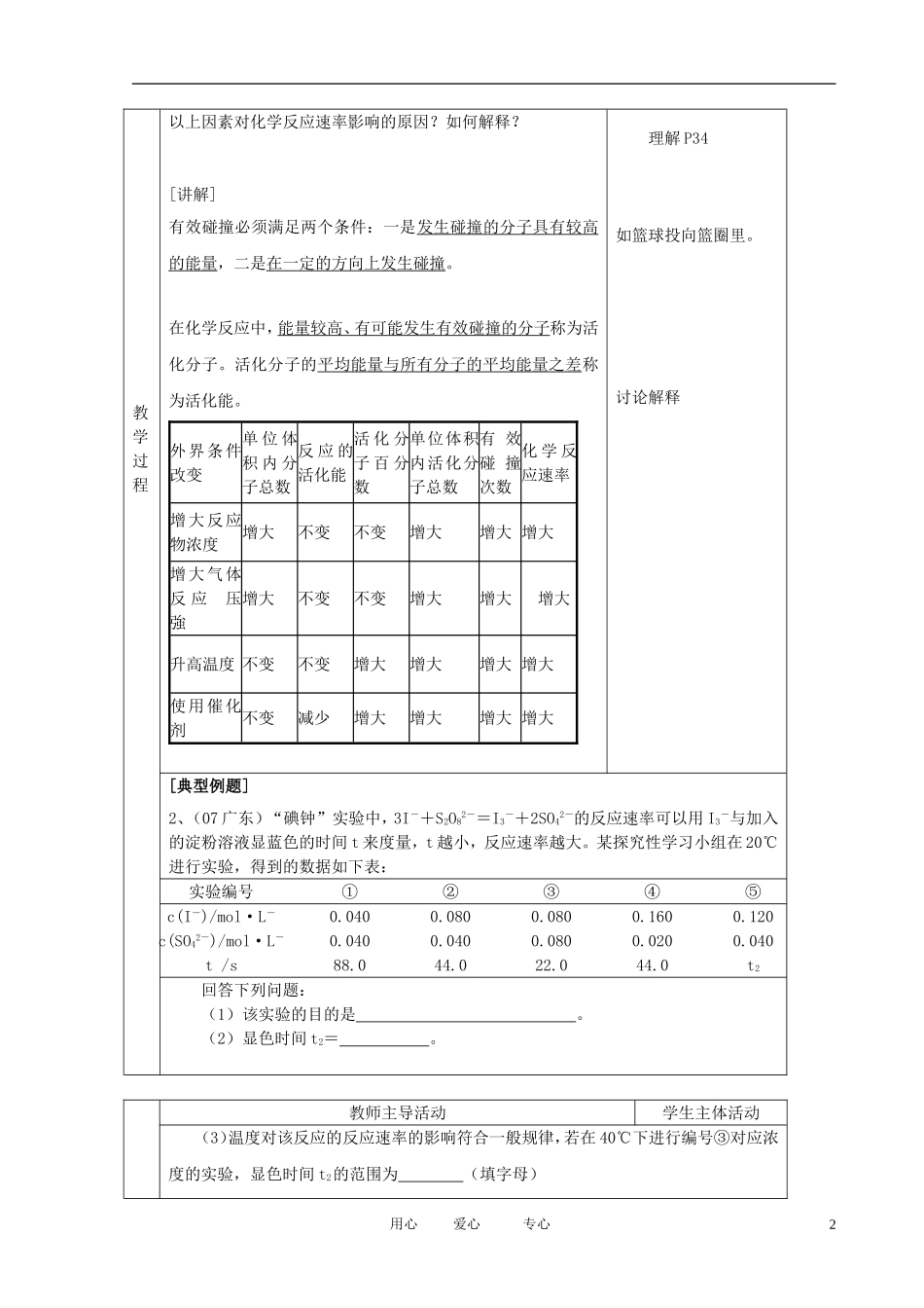 江苏省新沂市王楼中学高中化学 第一单元《化学反应速率：影响化学反应速率的因素2》教案 苏教版选修4_第2页