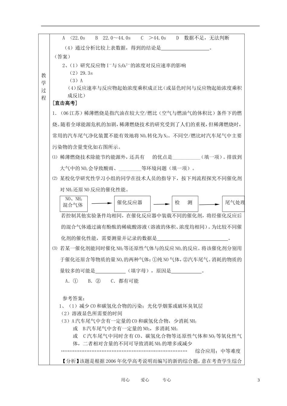江苏省新沂市王楼中学高中化学 第一单元《化学反应速率：影响化学反应速率的因素2》教案 苏教版选修4_第3页