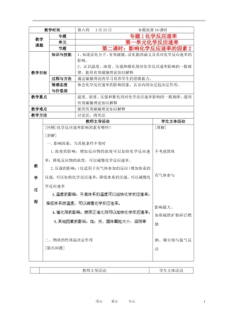 江苏省新沂市王楼中学高中化学 第一单元《化学反应速率：影响化学反应速率的因素2》教案 苏教版选修4