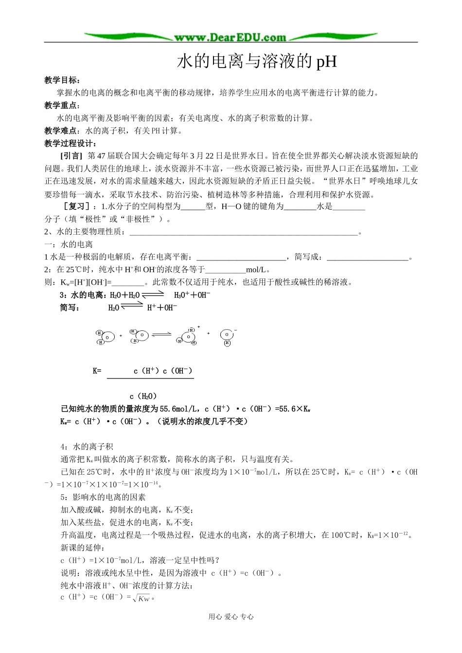 人教版高中化学第二册必修水的电离与溶液的pH_第1页