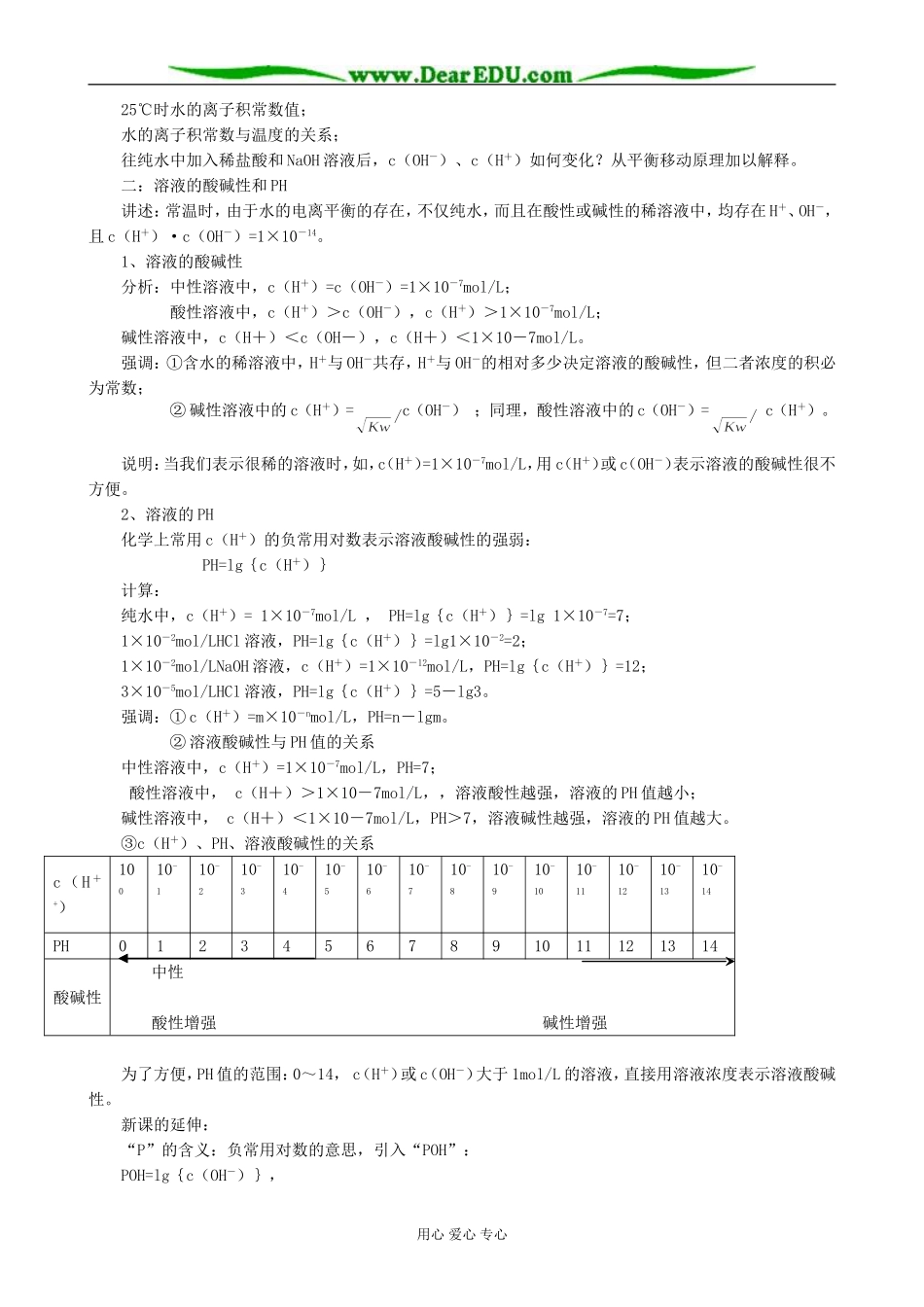 人教版高中化学第二册必修水的电离与溶液的pH_第2页
