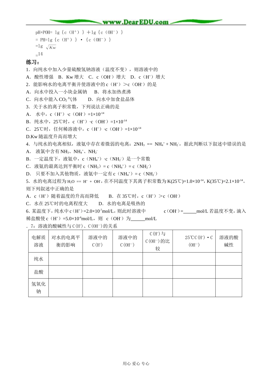 人教版高中化学第二册必修水的电离与溶液的pH_第3页