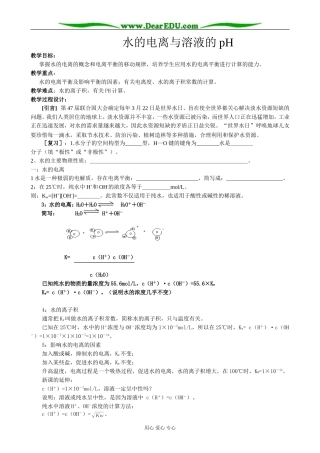人教版高中化学第二册必修水的电离与溶液的pH
