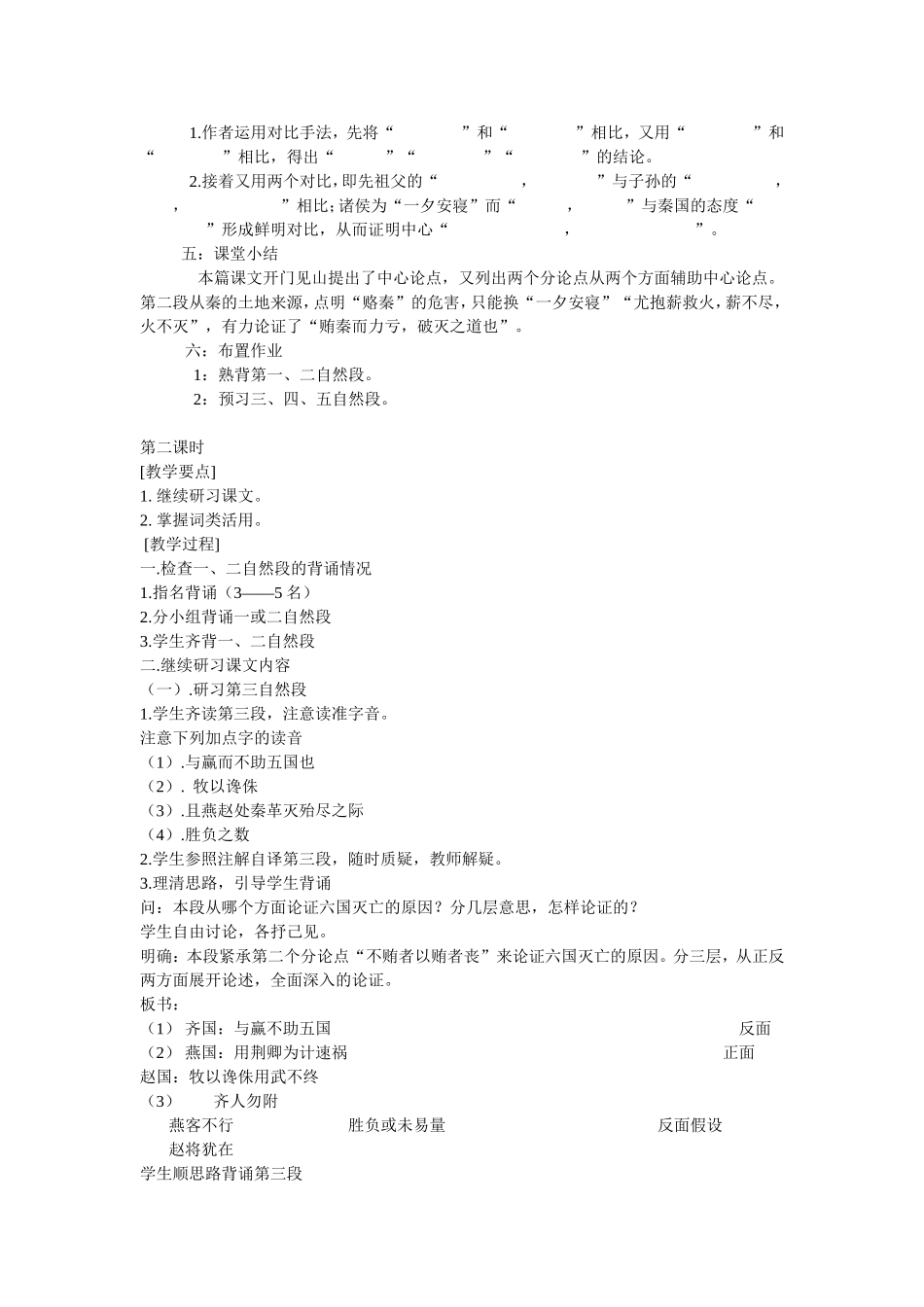 高中语文人教版第三册六国论教案_第3页