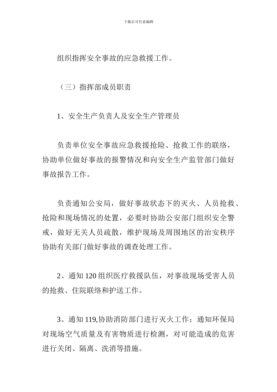 亿佳超市防火、防爆、防踩踏应急处置预案_第2页