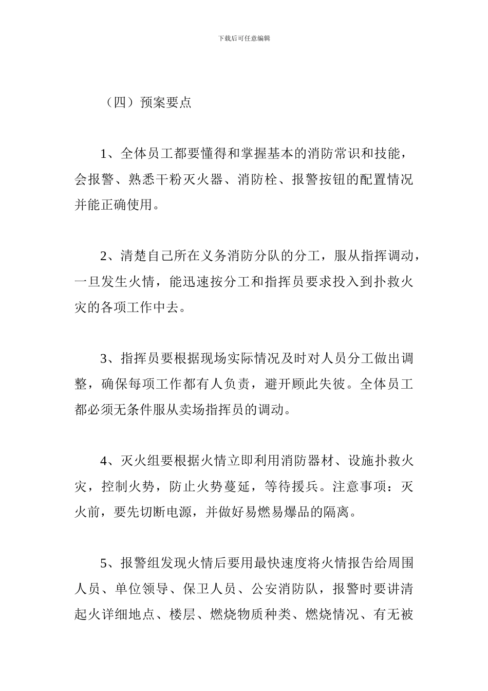 亿佳超市防火、防爆、防踩踏应急处置预案_第3页