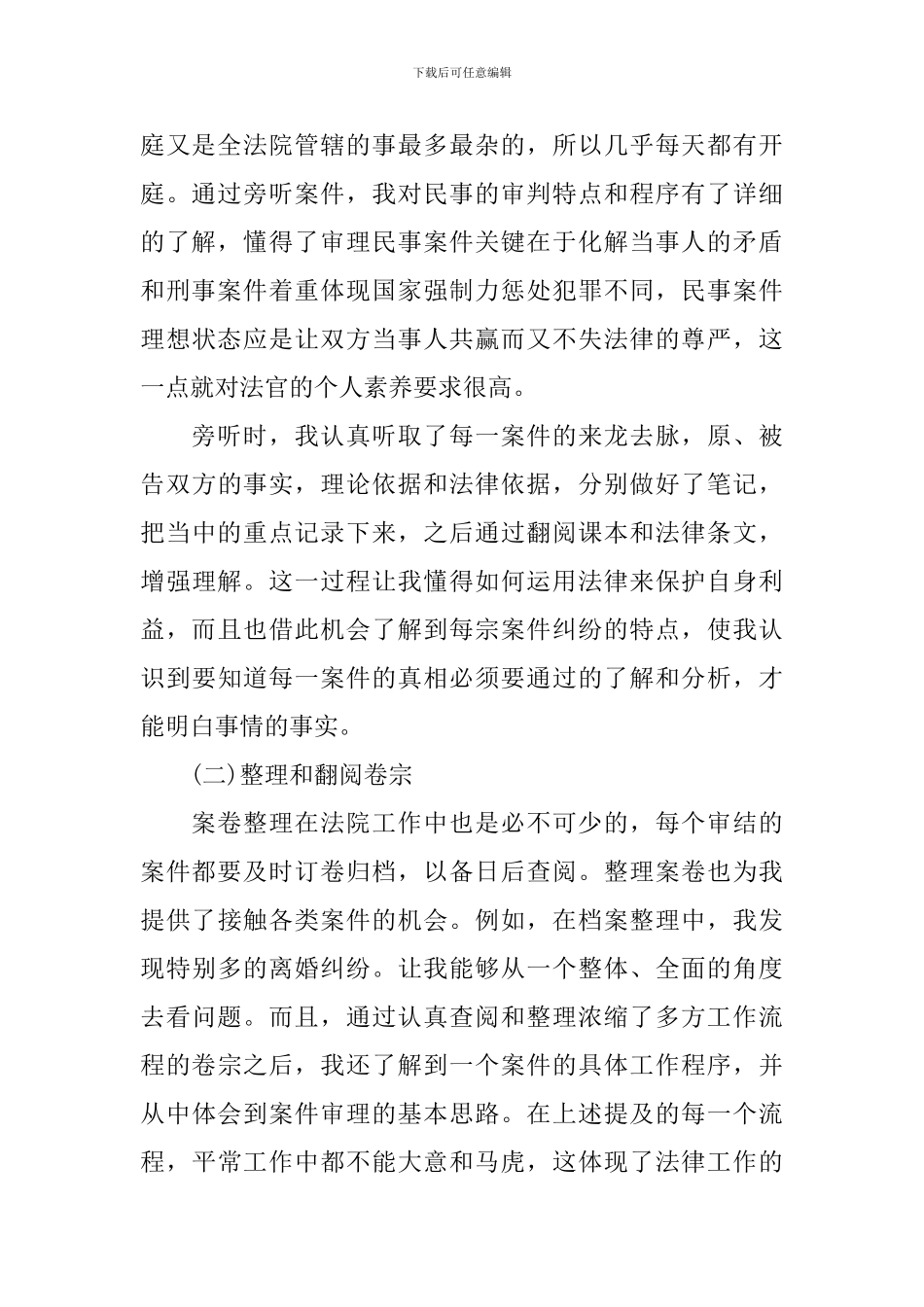 2024毕业法院实习报告范文3000字5篇_第2页