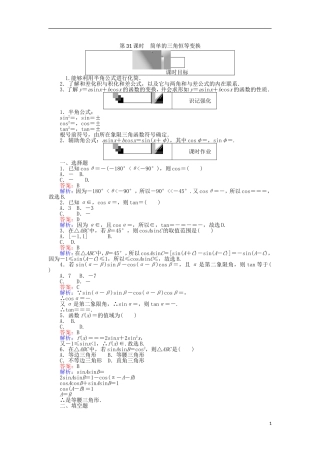 高中数学 第三章 三角恒等变换 第31课时 简单的三角恒等变换课时作业 新人教A版必修4-新人教A版高一必修4数学试题