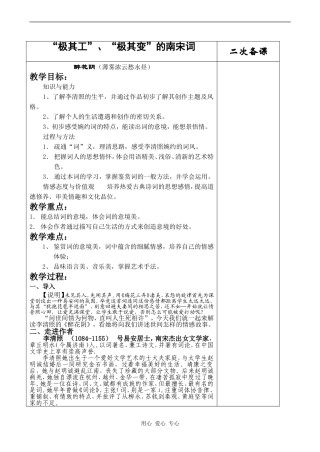 高中语文醉花阴 “极其工”、“极其变”的南宋词2苏教版必修一
