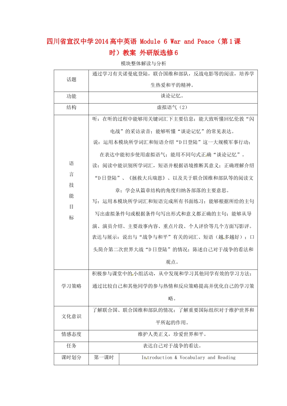 四川省宣汉中学2014高中英语 Module 6 War and Peace（第1课时）教案 外研版选修6_第1页
