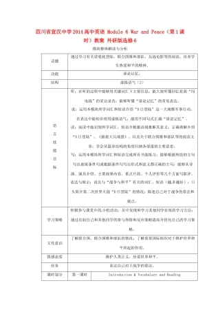 四川省宣汉中学2014高中英语 Module 6 War and Peace（第1课时）教案 外研版选修6