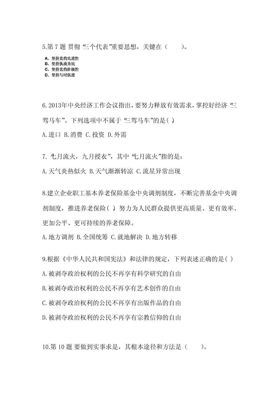 (备考2023年)湖南省益阳市国家公务员公共基础知识真题二卷(含答案)_第2页
