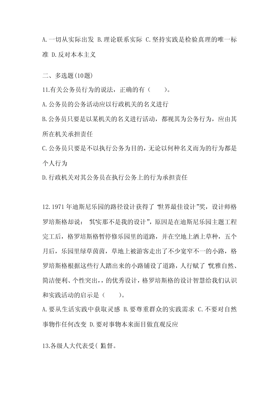 (备考2023年)湖南省益阳市国家公务员公共基础知识真题二卷(含答案)_第3页