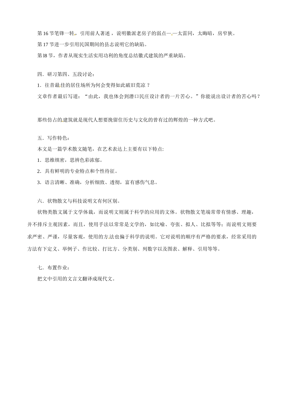 江苏省西亭高级中学2014高中语文《老房子》教案 苏教版《现代散文选读》_第2页