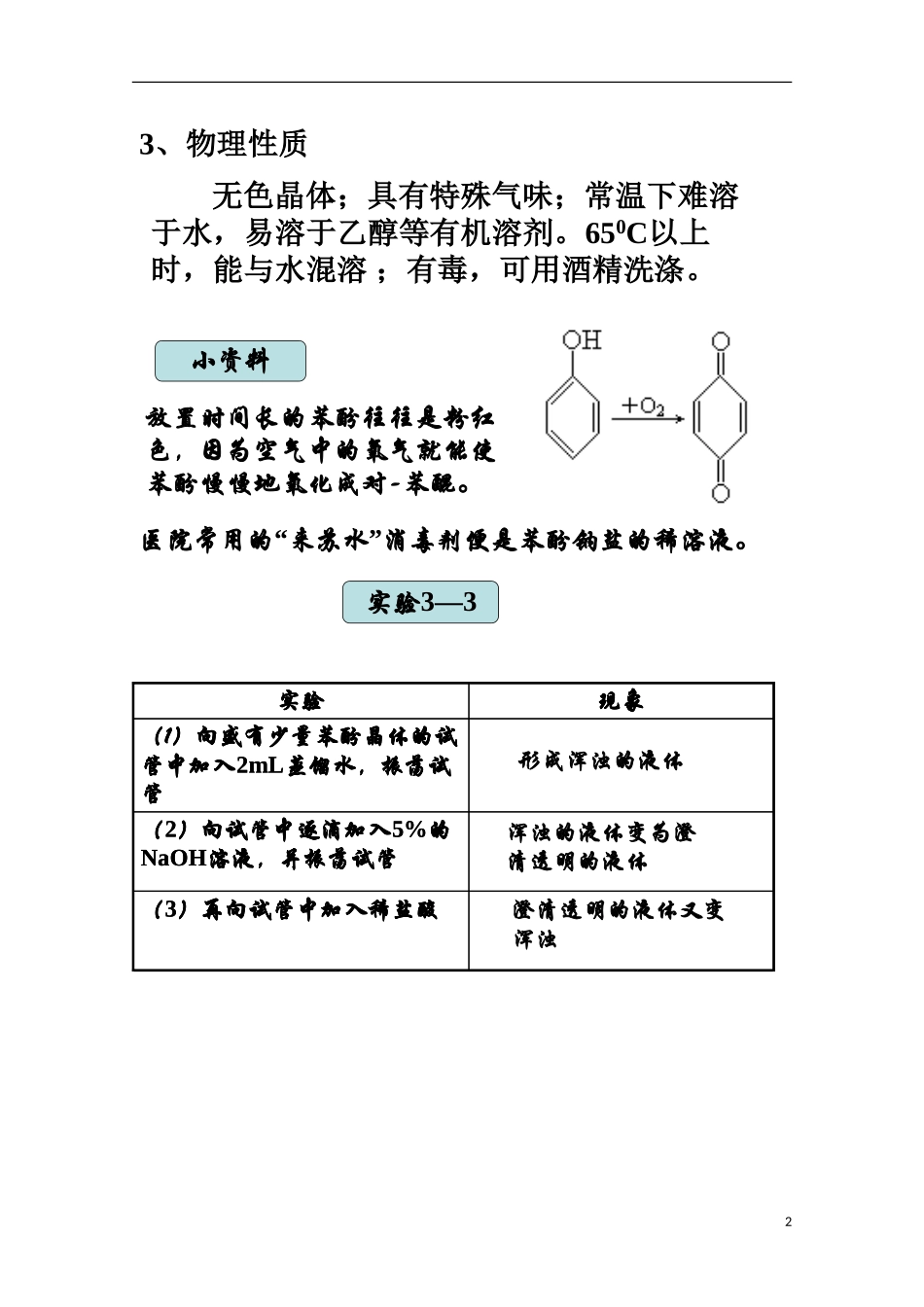 湖南省高二化学《3.4 醇和酚（2）》教案_第2页
