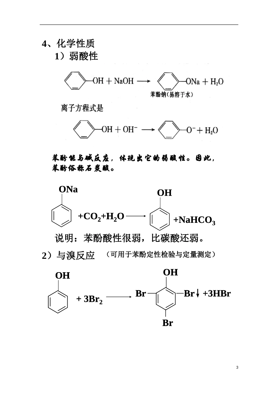 湖南省高二化学《3.4 醇和酚（2）》教案_第3页