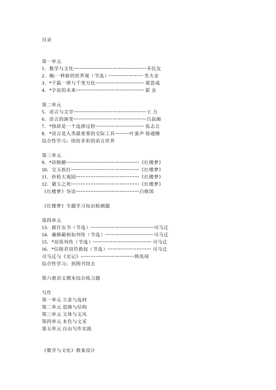 高中语文第六册精品教案全集人教版_第1页