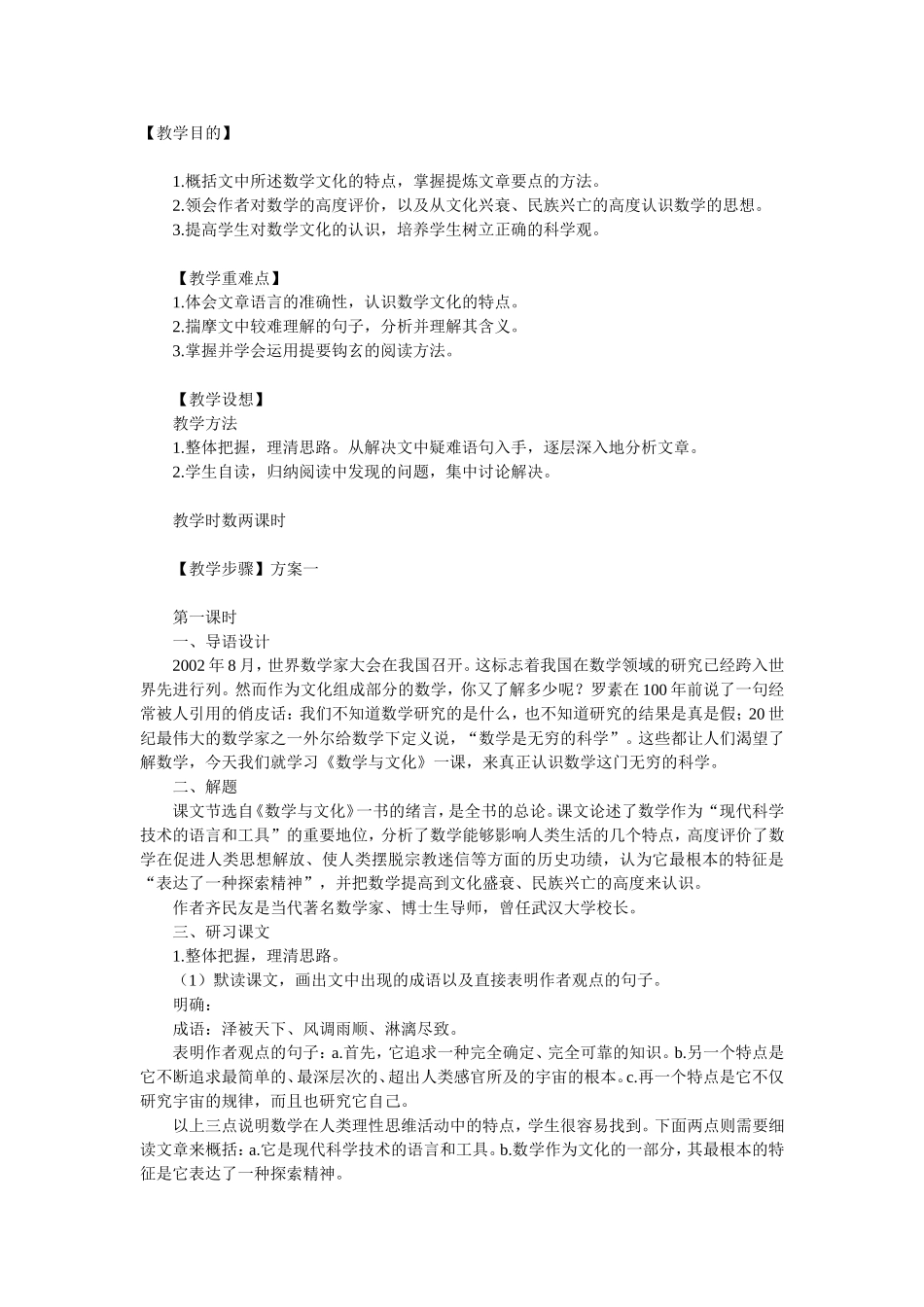 高中语文第六册精品教案全集人教版_第2页