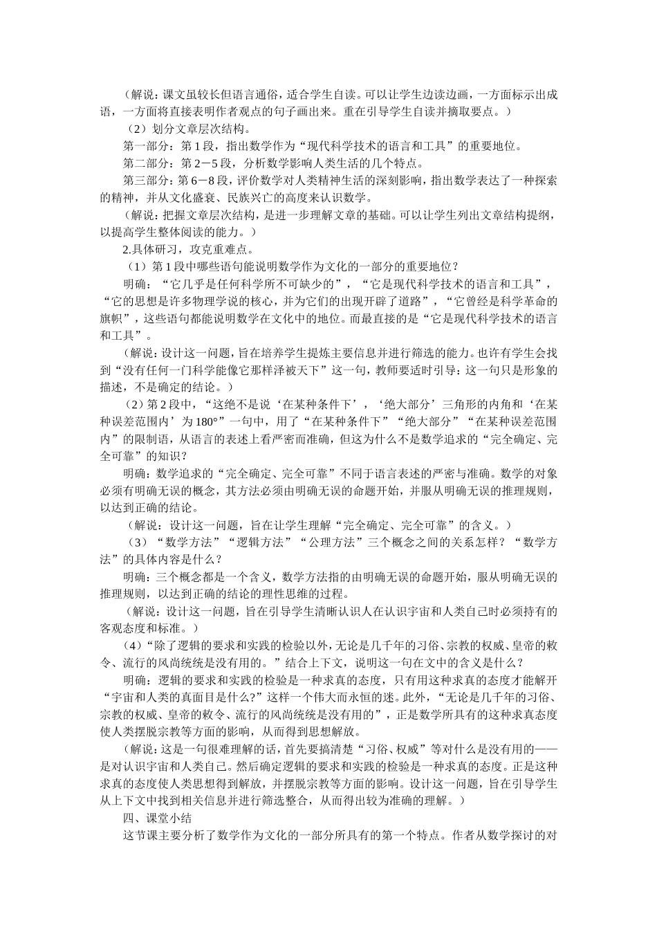 高中语文第六册精品教案全集人教版_第3页