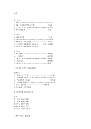 高中语文第六册精品教案全集人教版