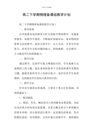 高二下学期物理备课组教学计划