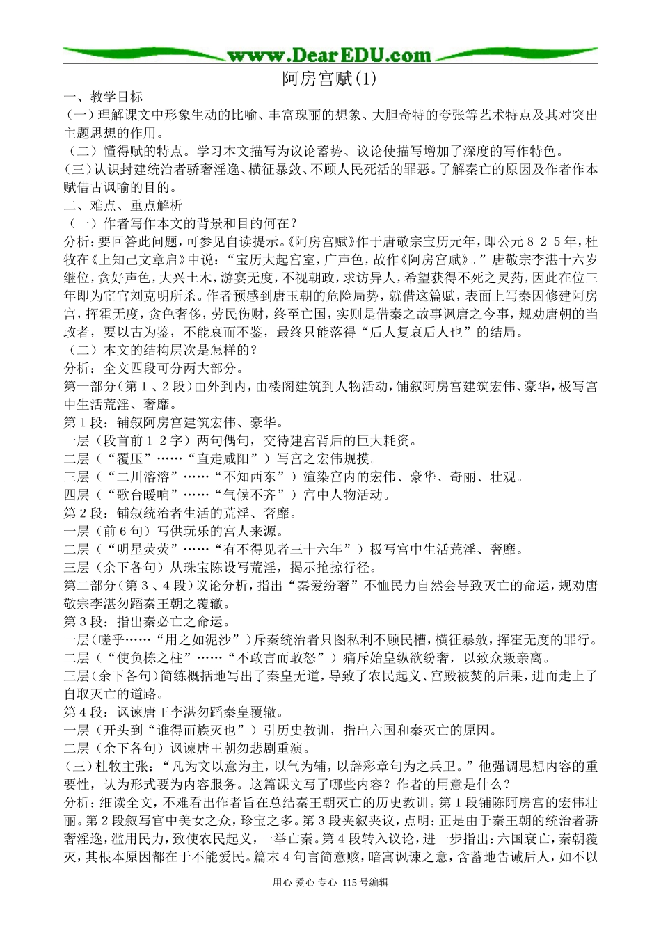 沪教版高中语文第五册阿房宫赋(1)_第1页