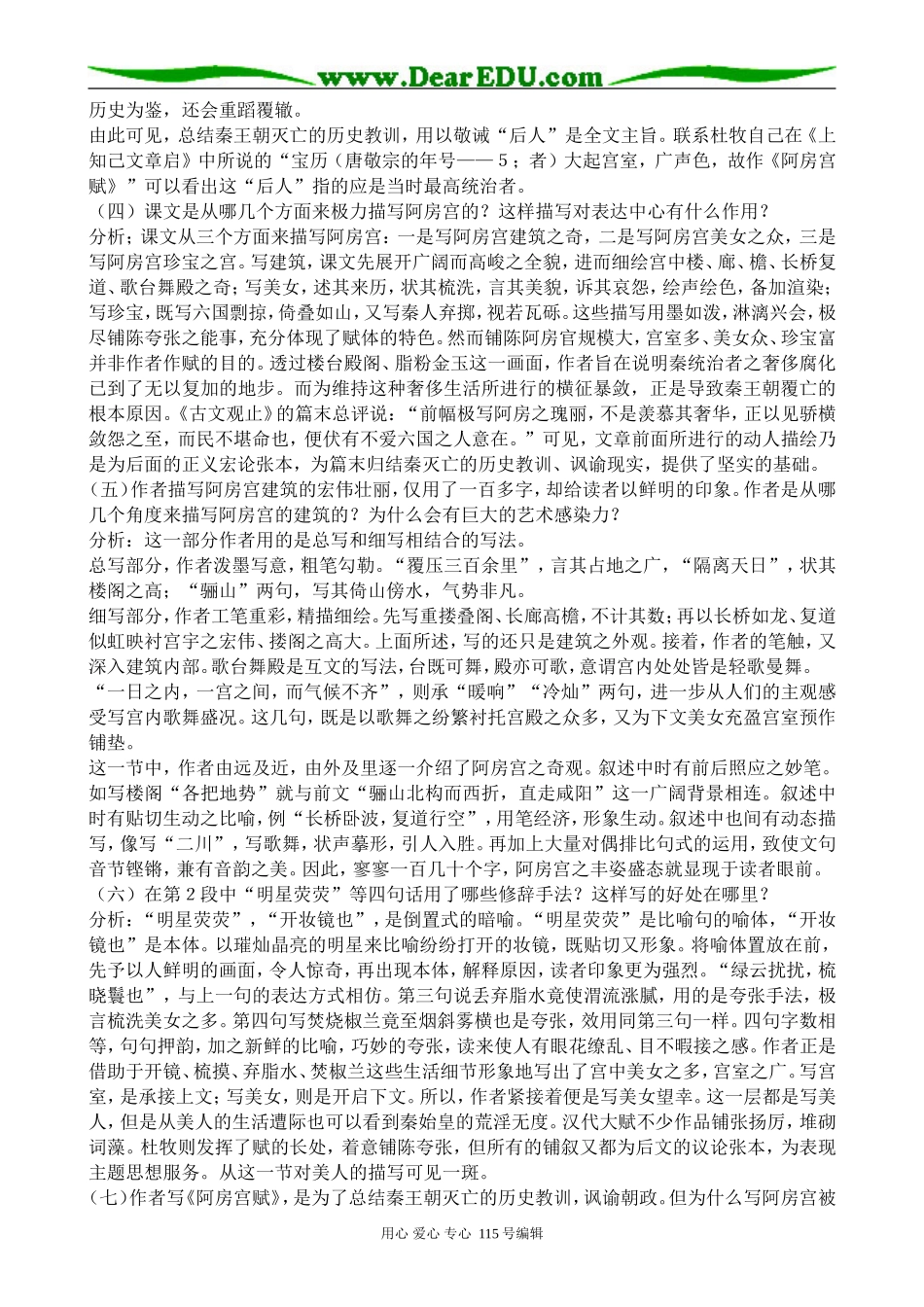 沪教版高中语文第五册阿房宫赋(1)_第2页