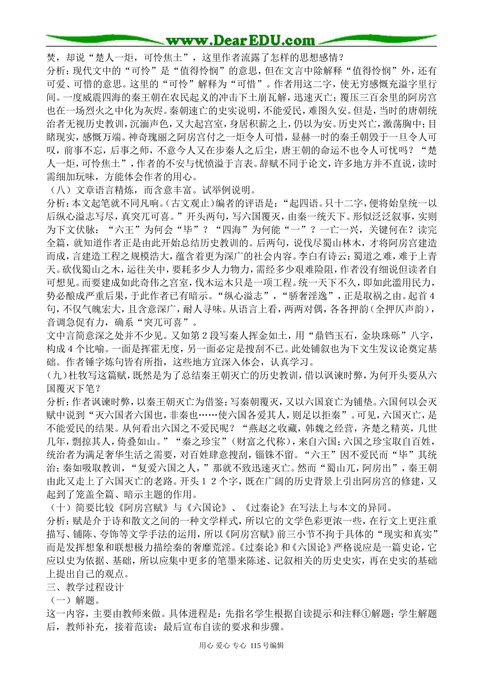 沪教版高中语文第五册阿房宫赋(1)_第3页