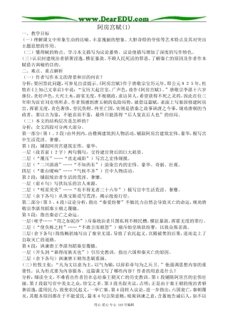 沪教版高中语文第五册阿房宫赋(1)